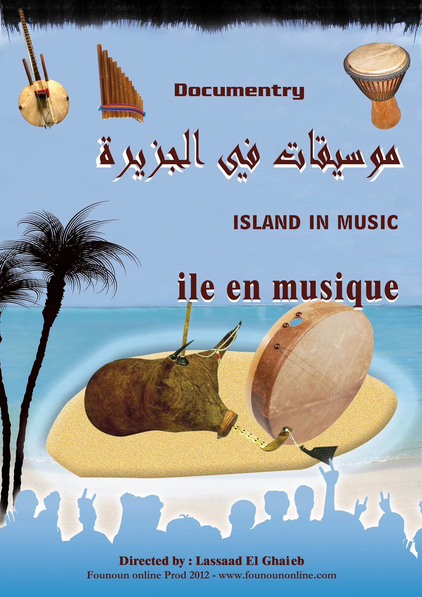 ISLAND IN MUSIC 