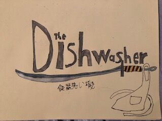 THE DISHWASHER SEASON 1 EPISODE 1 PILOT 